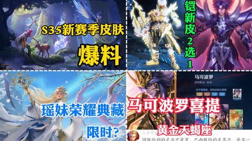 最新赛年皮肤爆料,炫酷新装，等你来战！
